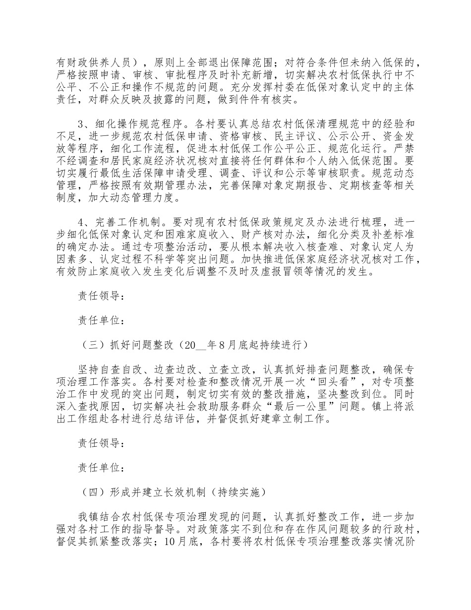 农村低保专项治理工作实施方案供借鉴.docx_第3页