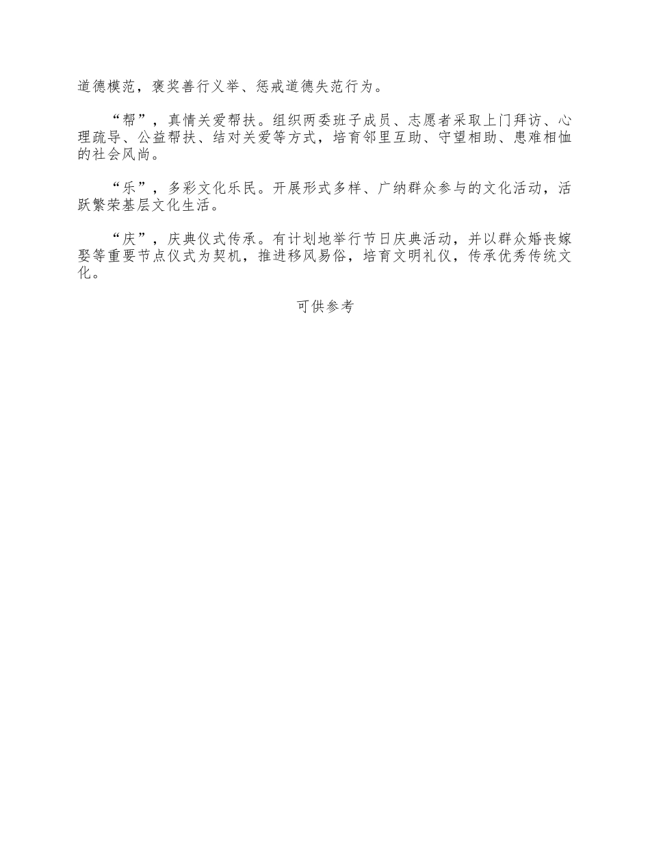 2021年新时代文明实践站工作方案供借鉴.docx_第3页