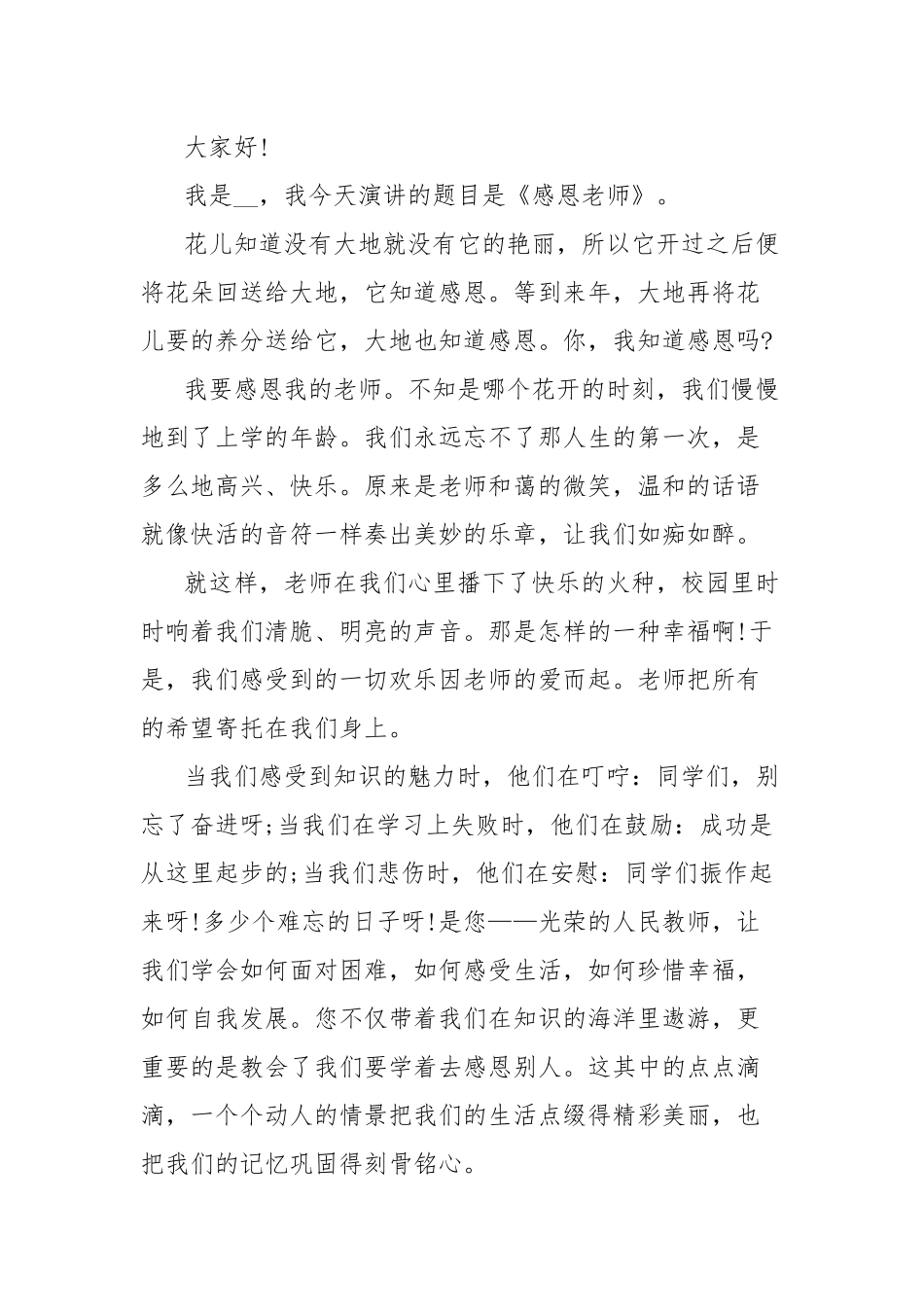 (最新5篇)2021庆祝第37个教师节学生演讲稿.docx_第3页