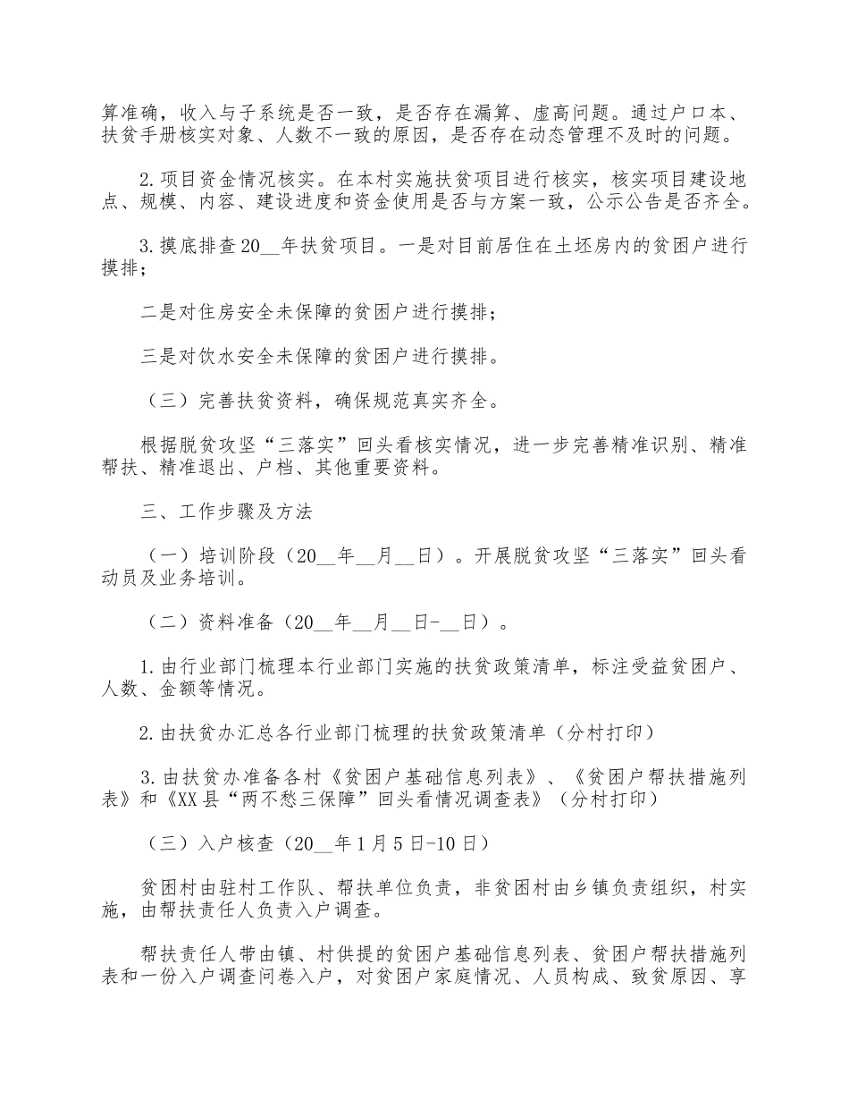 乡镇开展脱贫攻坚“三落实”回头看工作实施方案供借鉴.docx_第2页