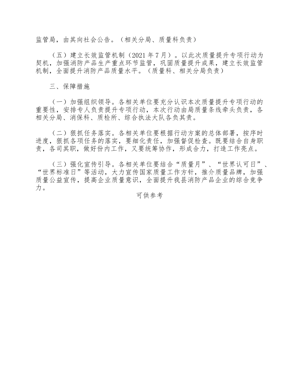 消防产品质量提升专项行动工作方案供借鉴.docx_第2页