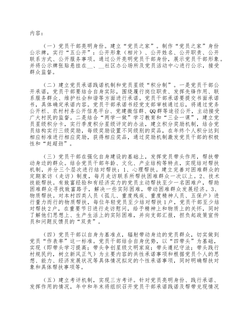 社区党员“亮身份、树形象、作表率”活动实施方案供借鉴.docx_第2页