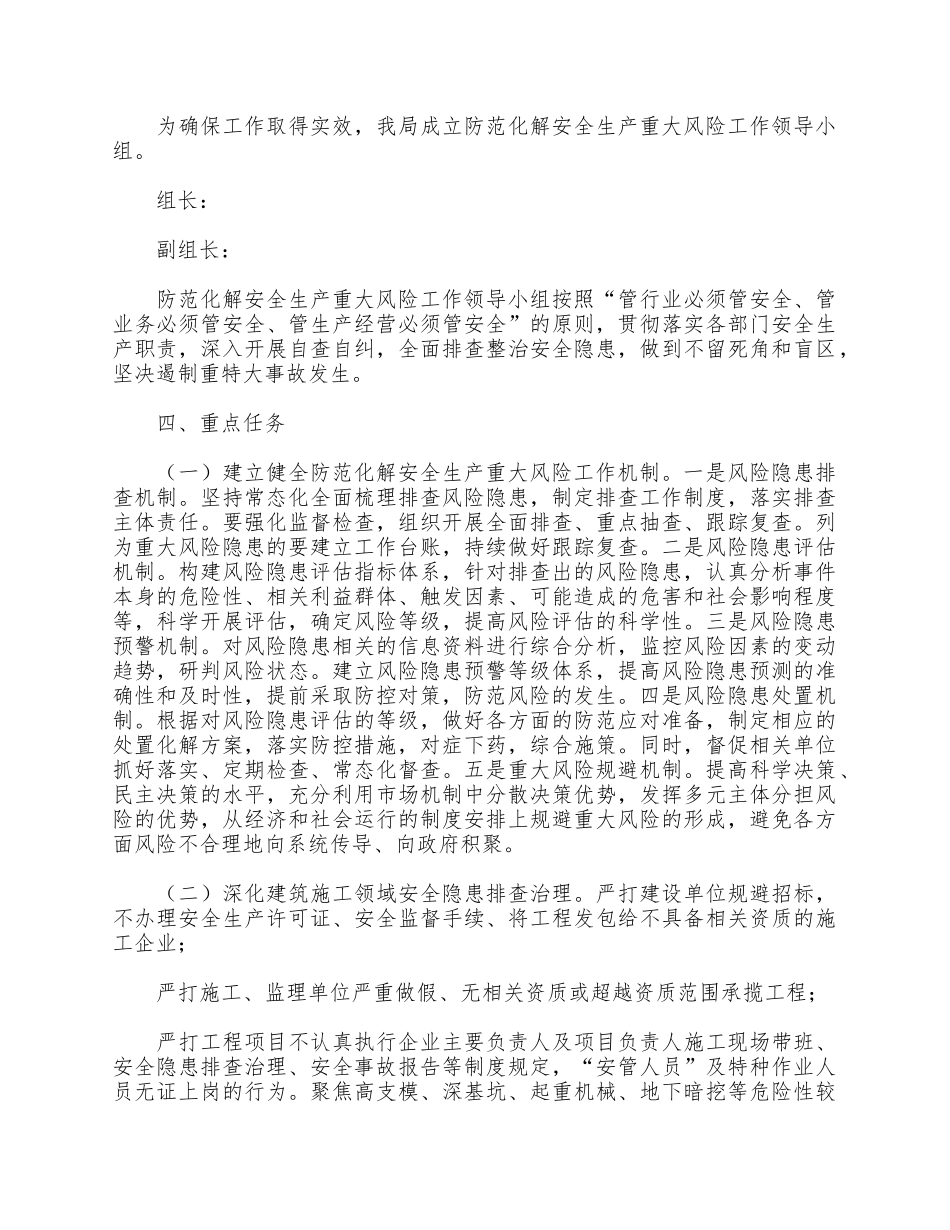 防范化解安全生产重大风险工作方案供借鉴.docx_第2页
