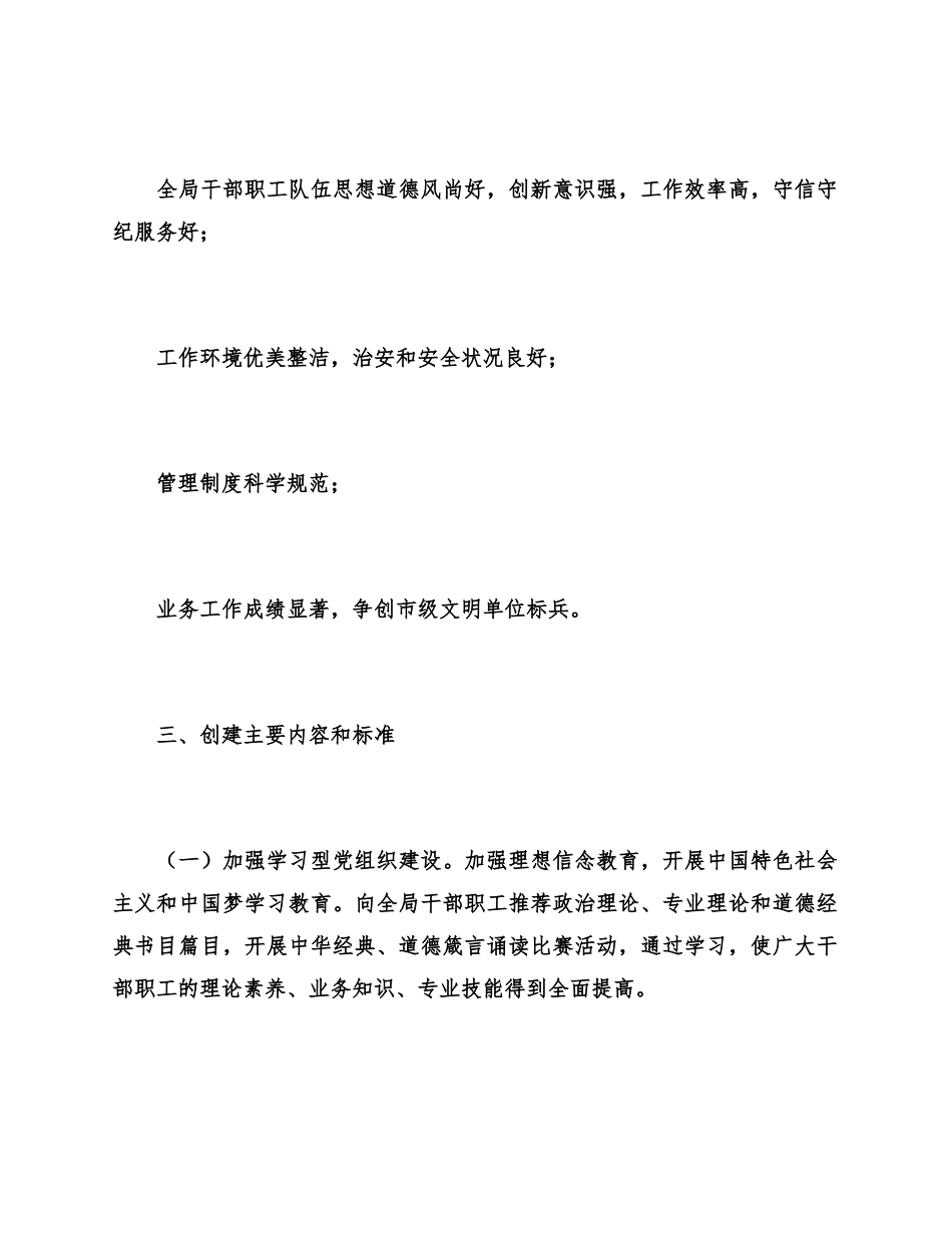 2021年精神文明建设工作方案供借鉴.docx_第2页