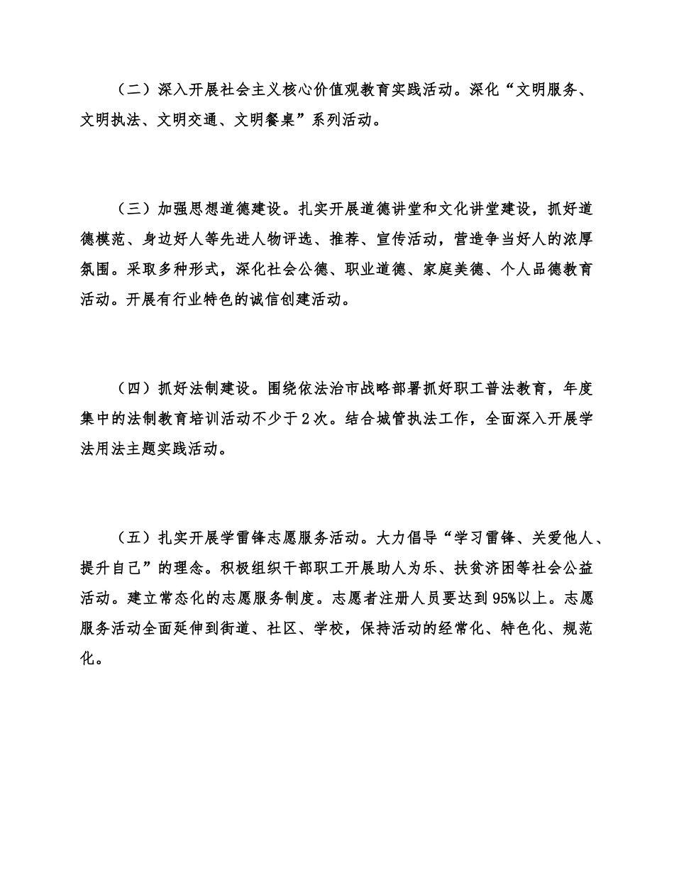 2021年精神文明建设工作方案供借鉴.docx_第3页