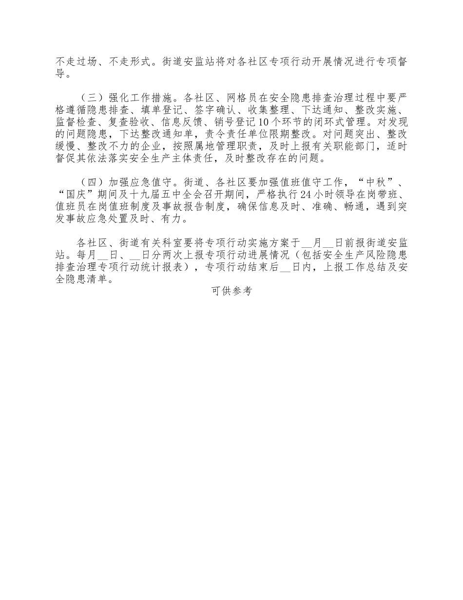 开展安全生产风险隐患排查治理专项行动实施方案供借鉴.docx_第3页