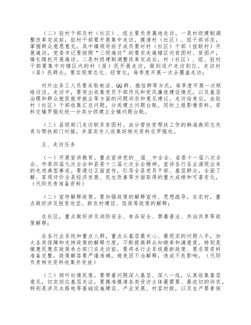 乡镇2021年大走访工作实施方案供借鉴.docx_第2页