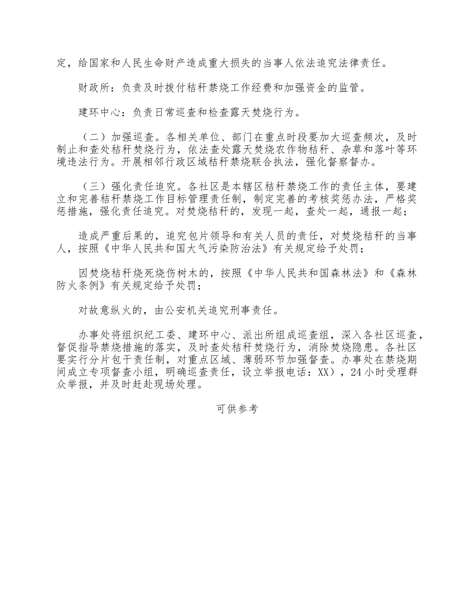 街道办事处2021年秸秆禁烧和综合利用工作方案供借鉴.docx_第3页