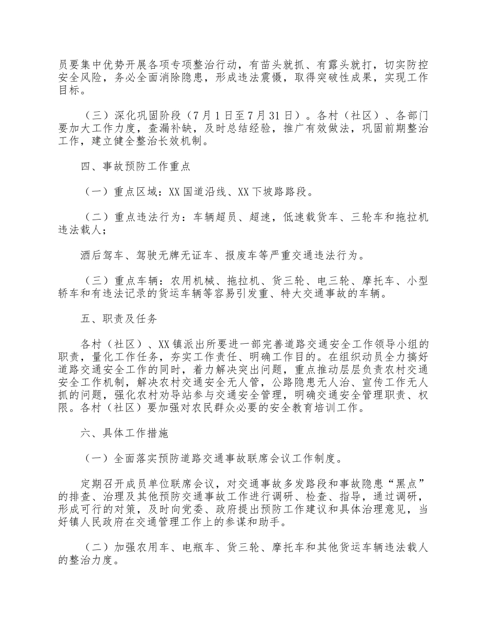 道路交通安全综合整治行动工作方案供借鉴.docx_第2页
