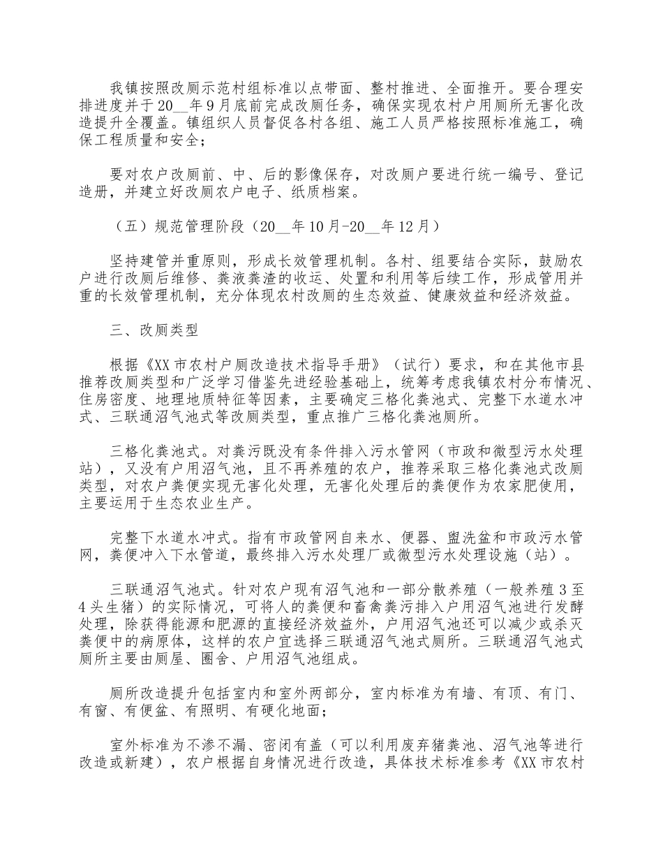 农村“厕所革命”整村推进示范村建设项目实施方案供借鉴.docx_第2页