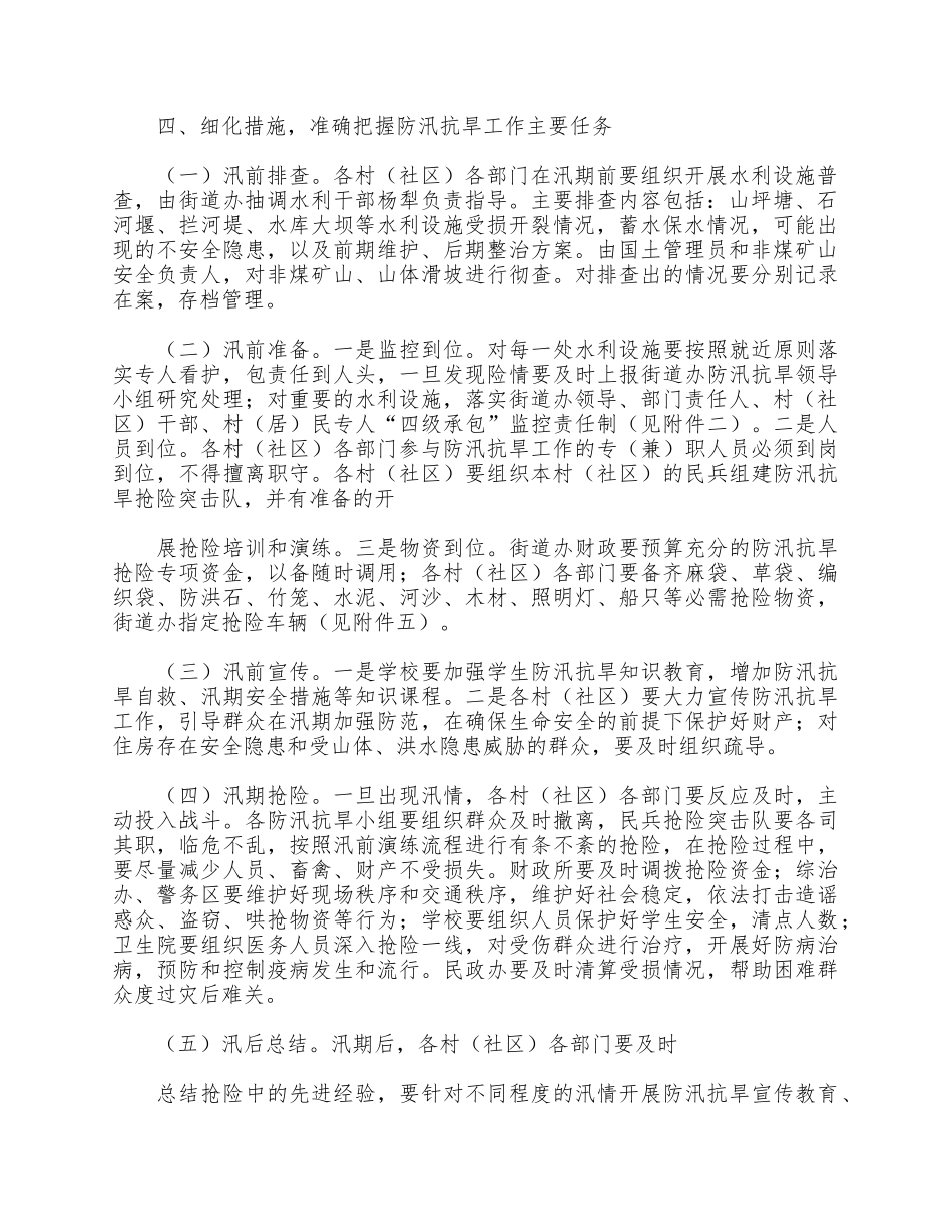 街道办事处2021年防汛抗旱工作的预案供借鉴.docx_第2页