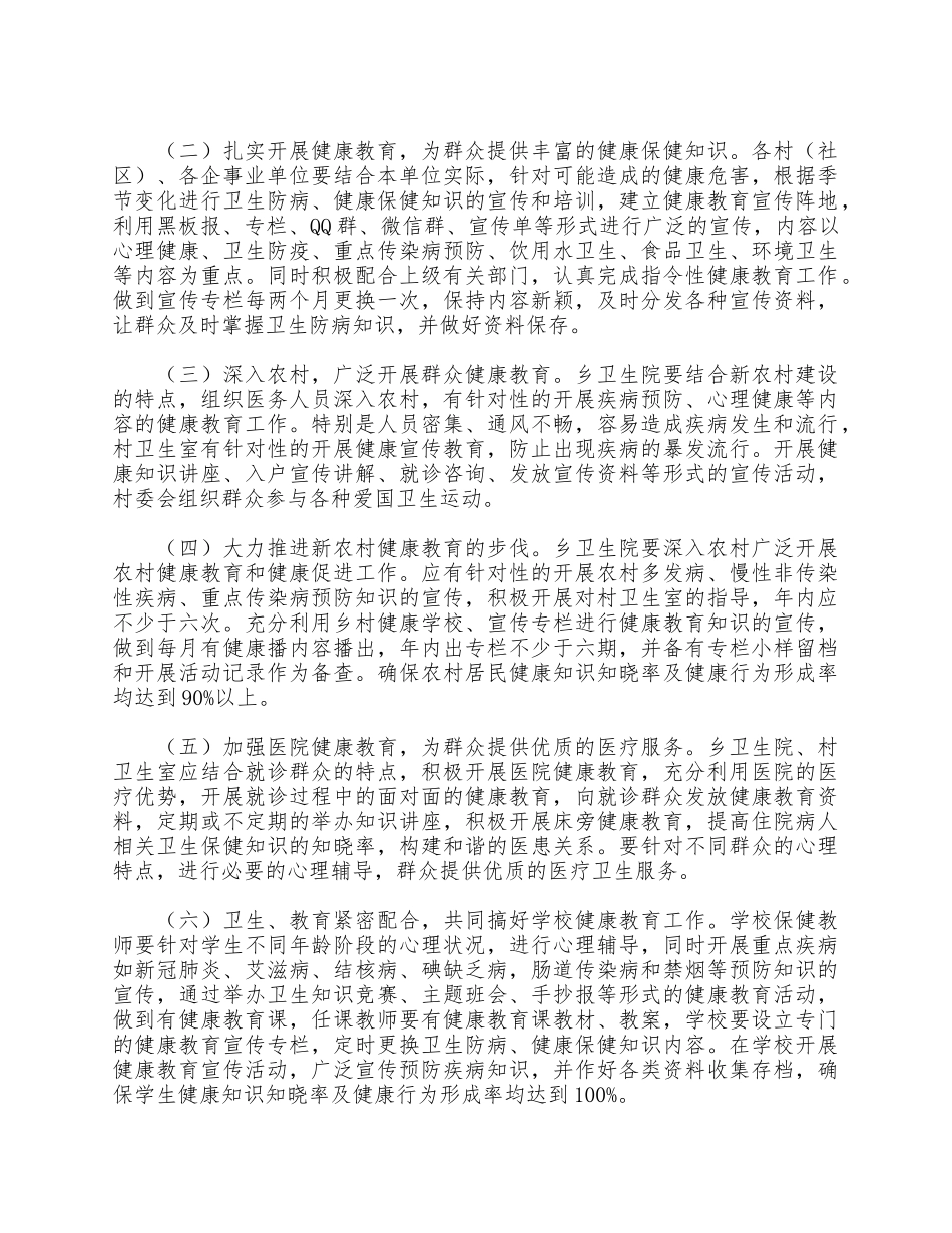 乡镇2021年健康教育建设实施方案供参考借鉴.docx_第2页