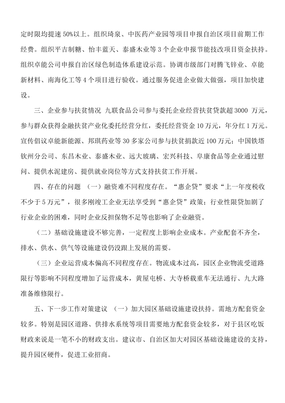 优化营商环境促进工业发展情况汇报总结.docx_第3页
