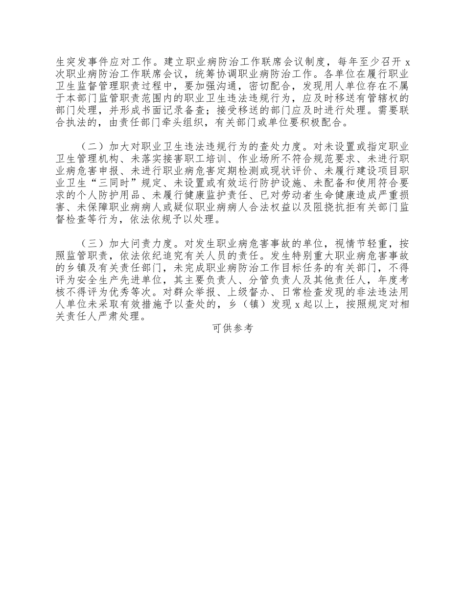 职业卫生监督管理工作方案供借鉴.docx_第2页