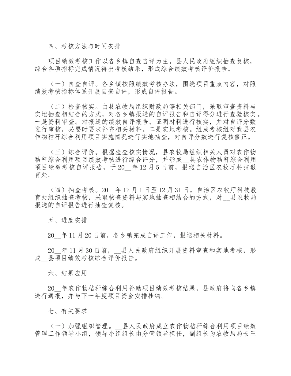 农作物秸秆综合利用项目绩效考核实施方案供借鉴.docx_第2页