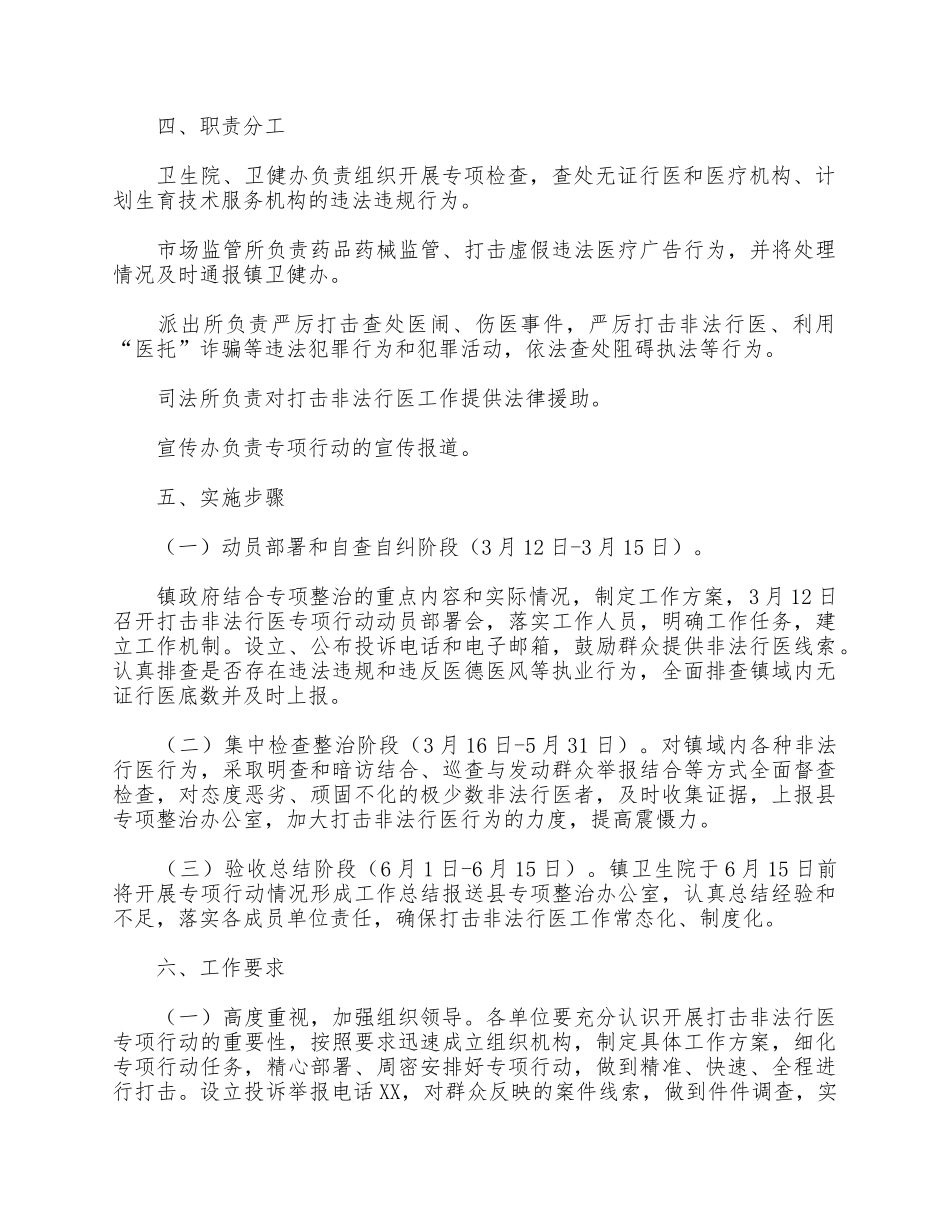 乡镇规范医疗秩序打击非法行医专项行动工作方案供借鉴.docx_第2页