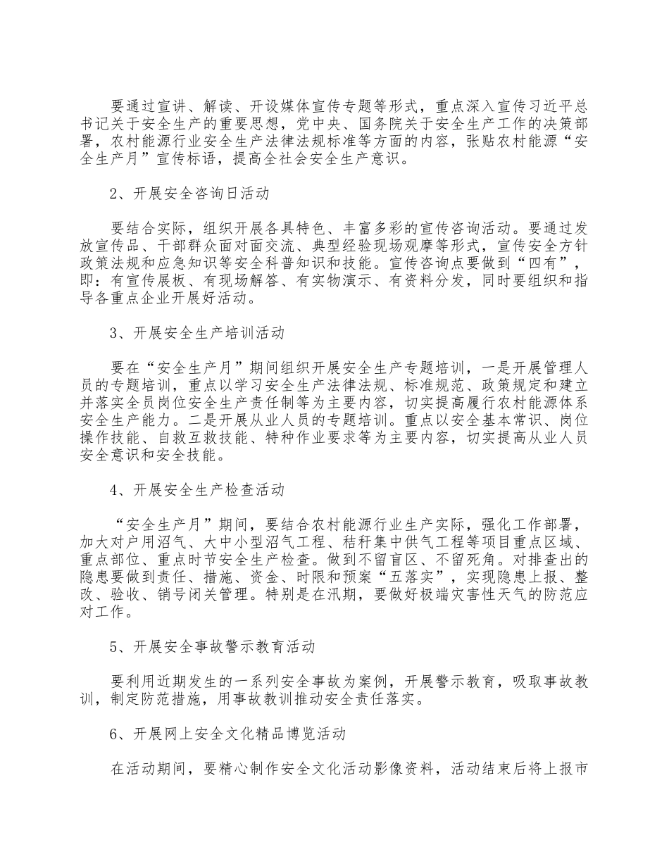 农村能源行业“安全生产月”活动实施方案供借鉴.docx_第2页