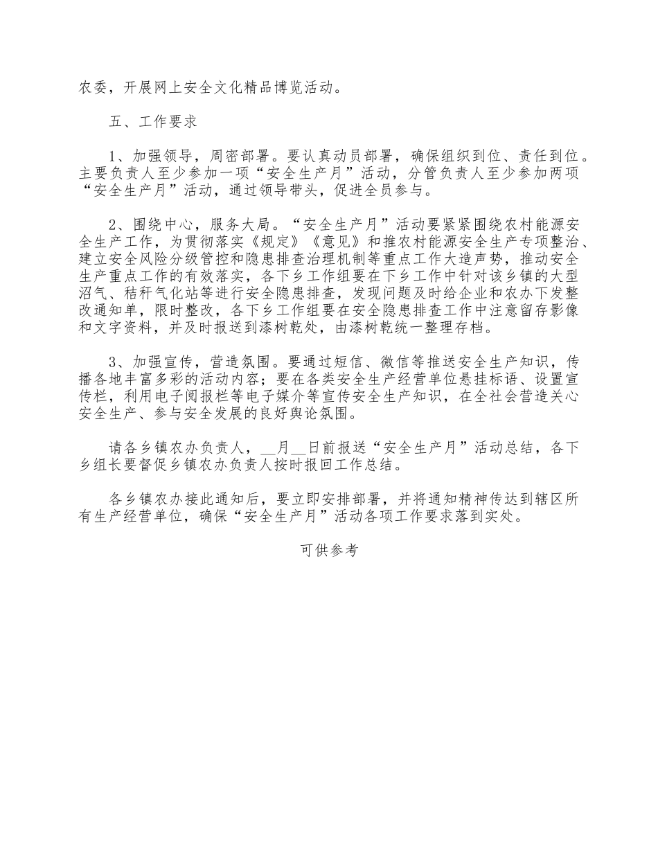 农村能源行业“安全生产月”活动实施方案供借鉴.docx_第3页