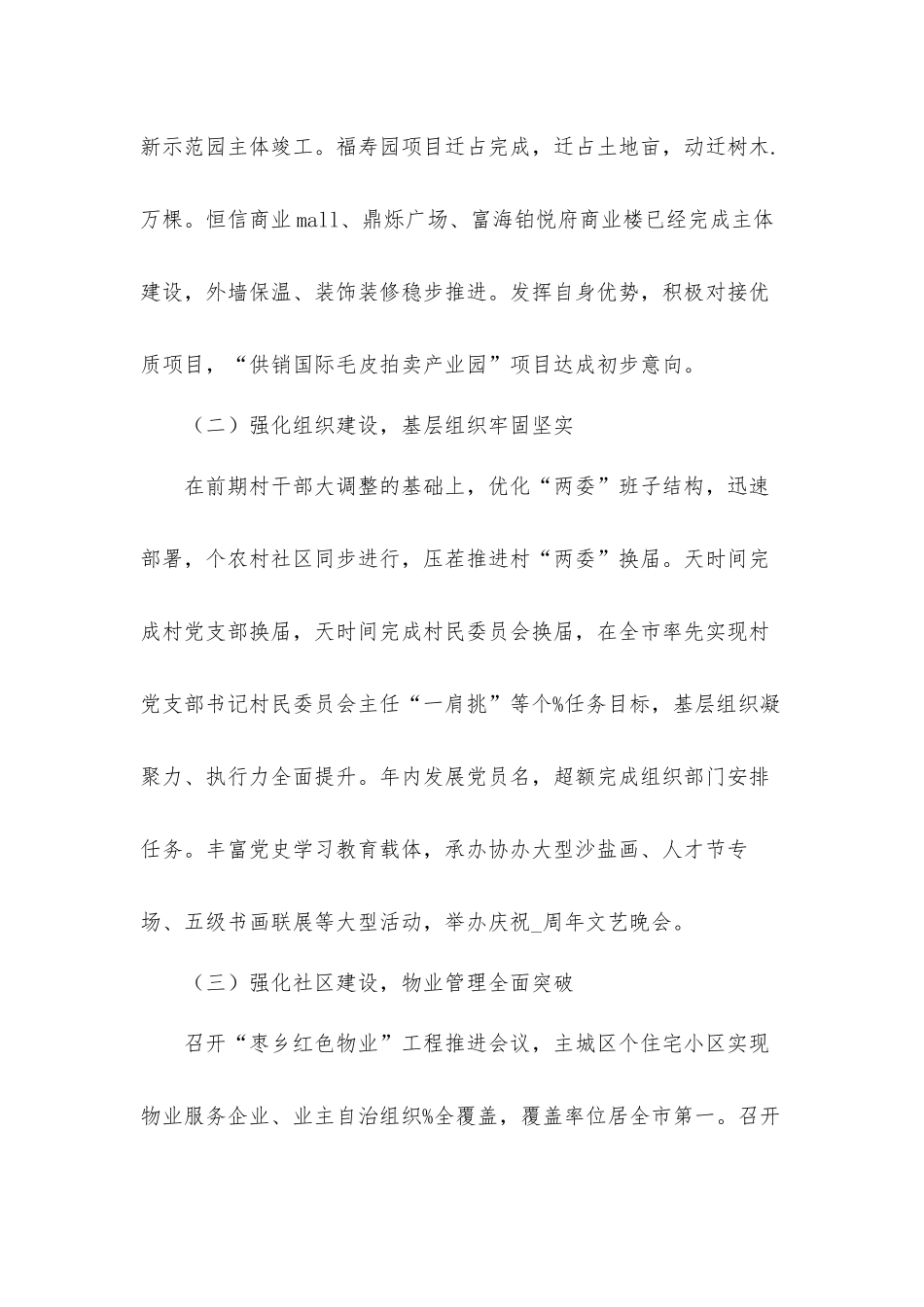 街道关于2021年上半年总结暨下半年工作计划材料.docx_第2页