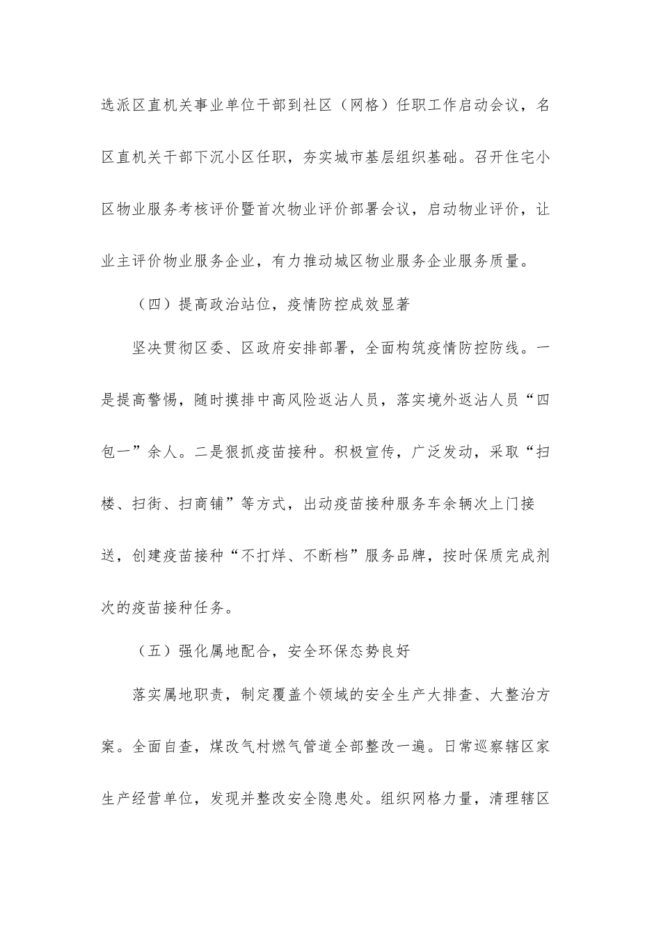 街道关于2021年上半年总结暨下半年工作计划材料.docx_第3页