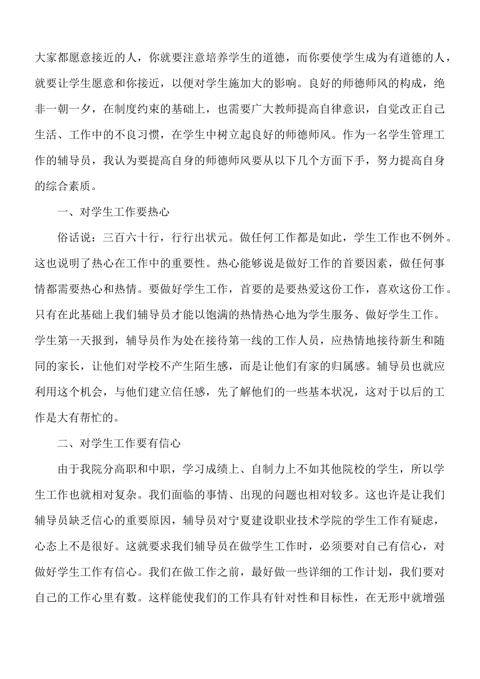 2021年强政治重师德铸师魂心得体会5篇.docx_第3页