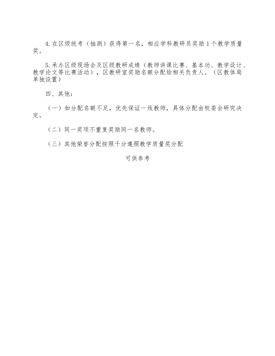 实验小学教师评优树先实施方案供借鉴.docx_第3页