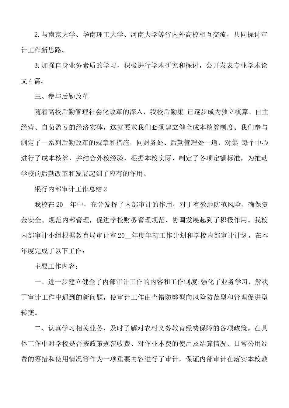 银行内部审计工作总结合集5篇.docx_第2页