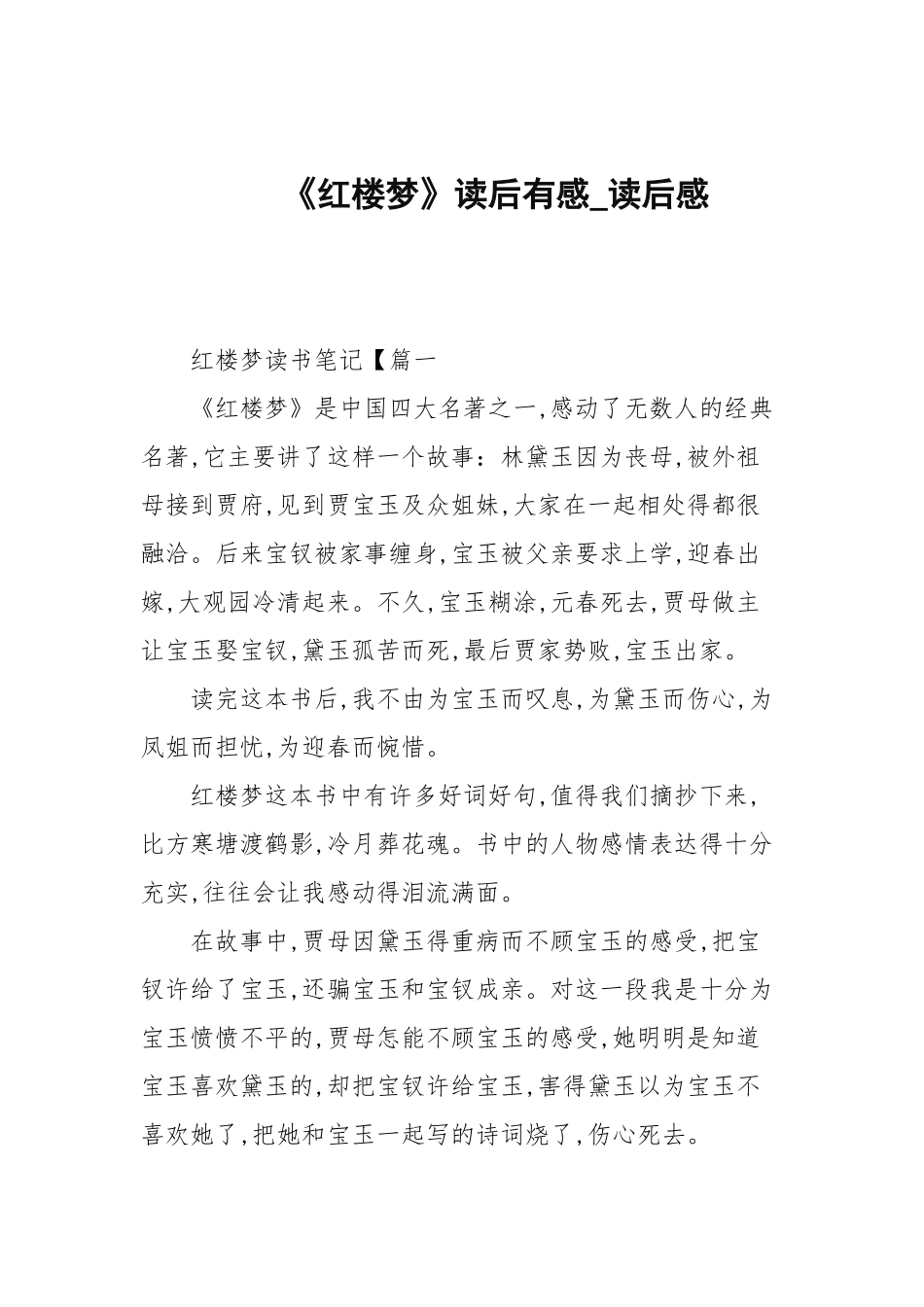 《红楼梦》读后有感_读后感.docx_第1页