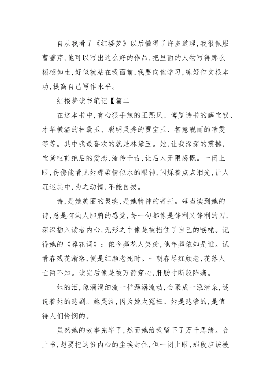 《红楼梦》读后有感_读后感.docx_第2页