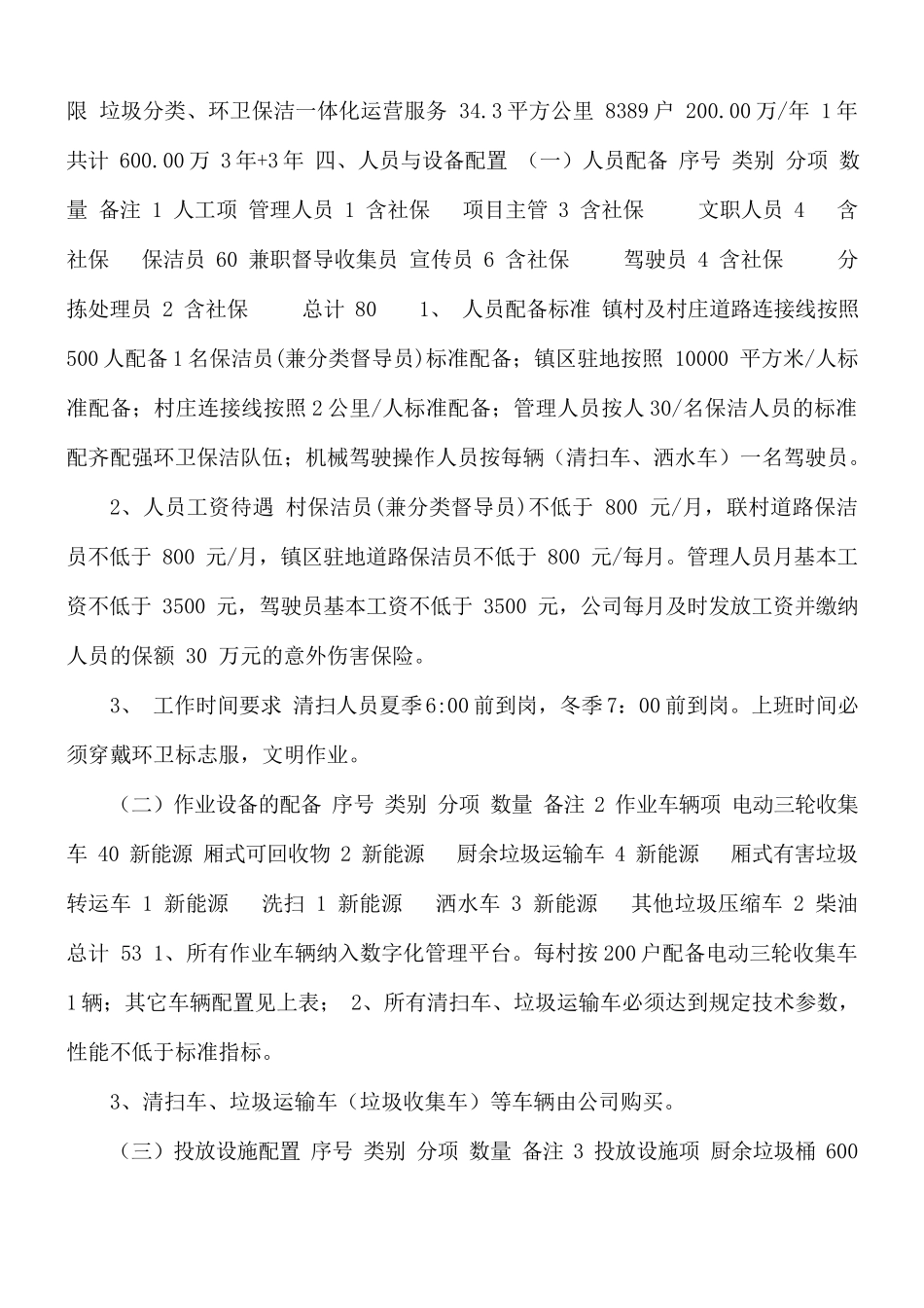 街道农村生活垃圾分类、环卫保洁一体化运营方案.docx_第3页