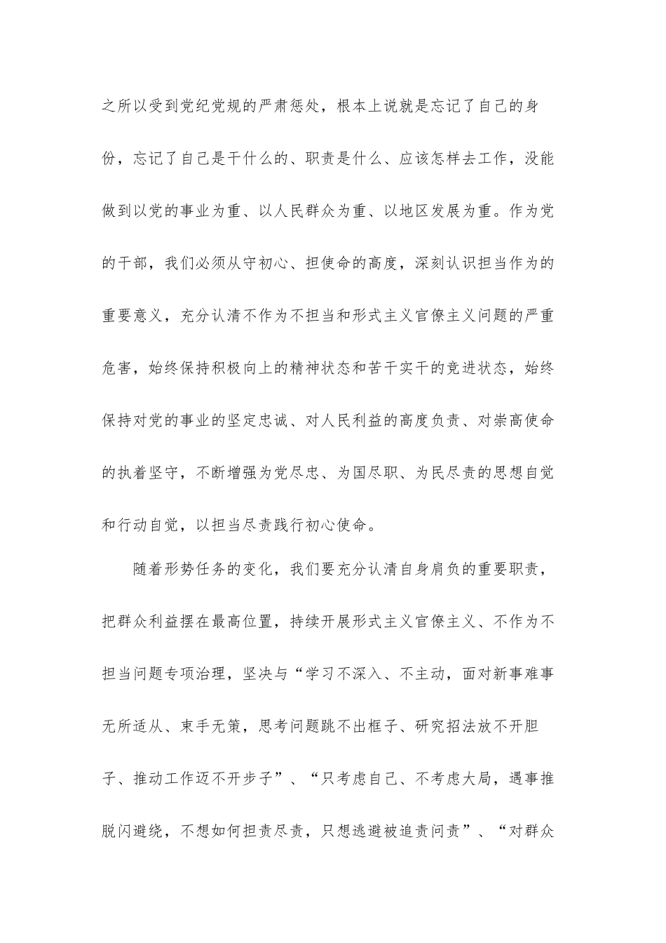 干部在2021年不作为不担当问题警示教育大会上的讲话发言材料.docx_第2页