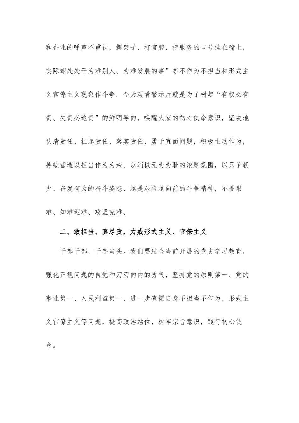 干部在2021年不作为不担当问题警示教育大会上的讲话发言材料.docx_第3页