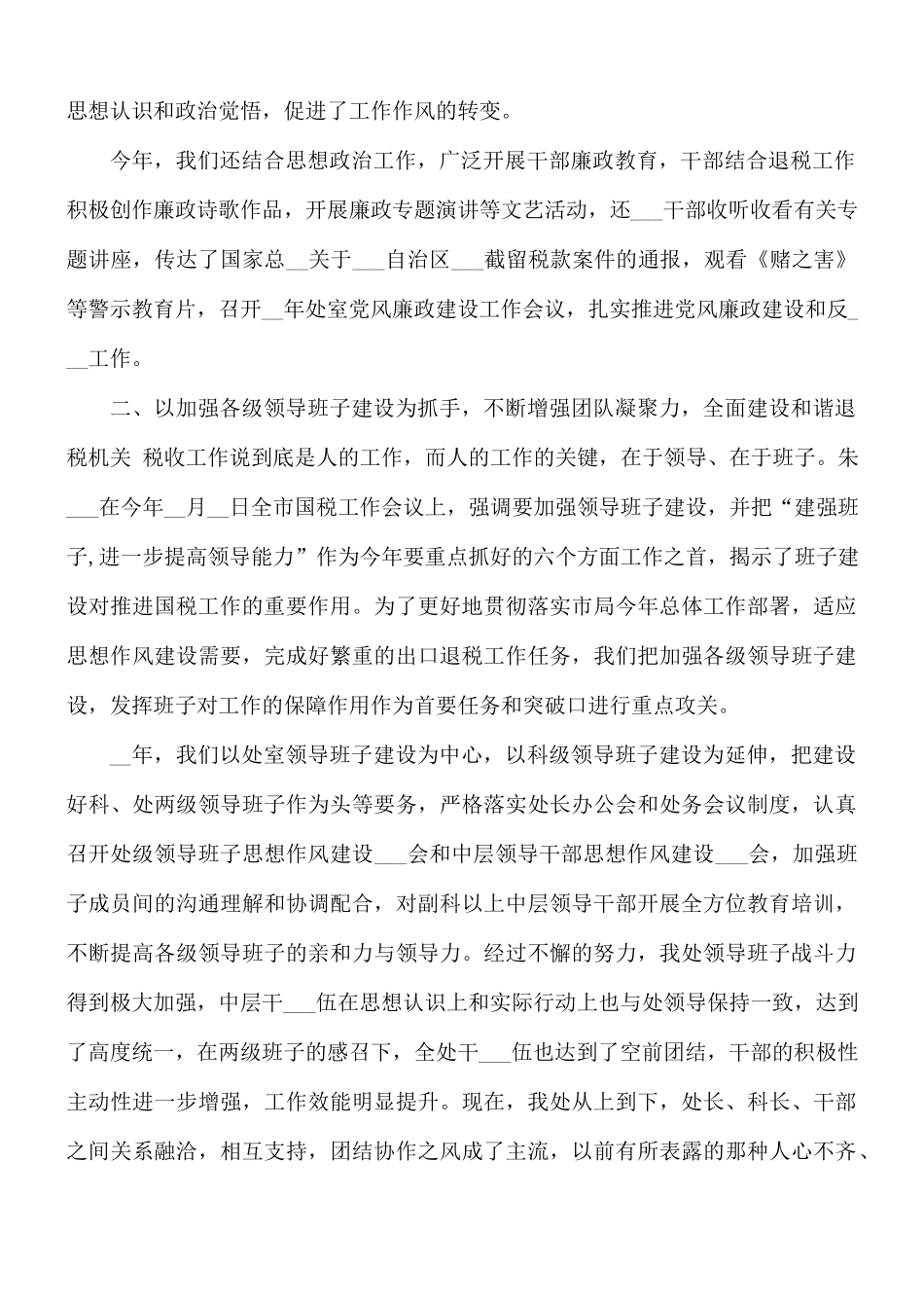 2021年税务宣传个人总结.docx_第2页
