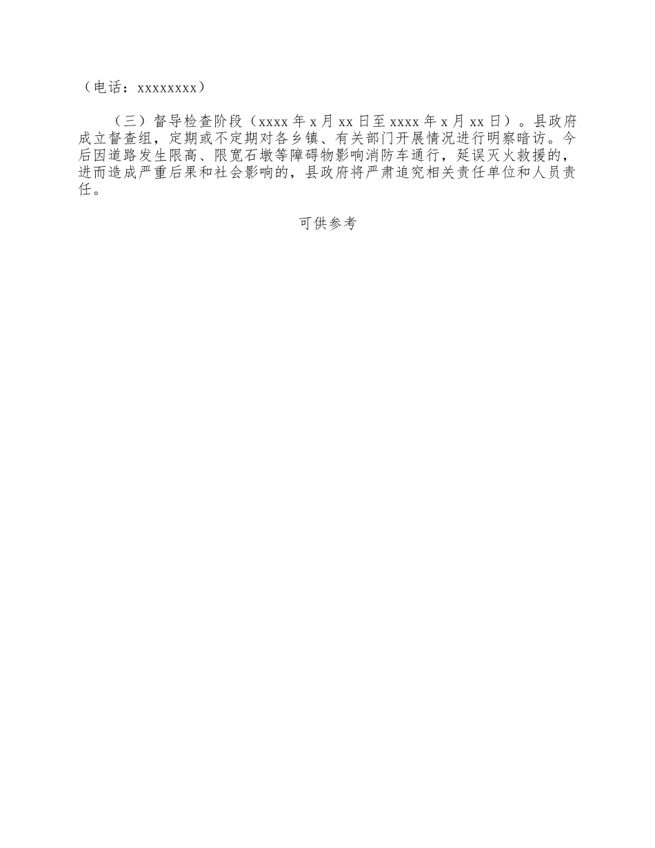 消防车通道整治专项行动实施方案供借鉴.docx_第2页