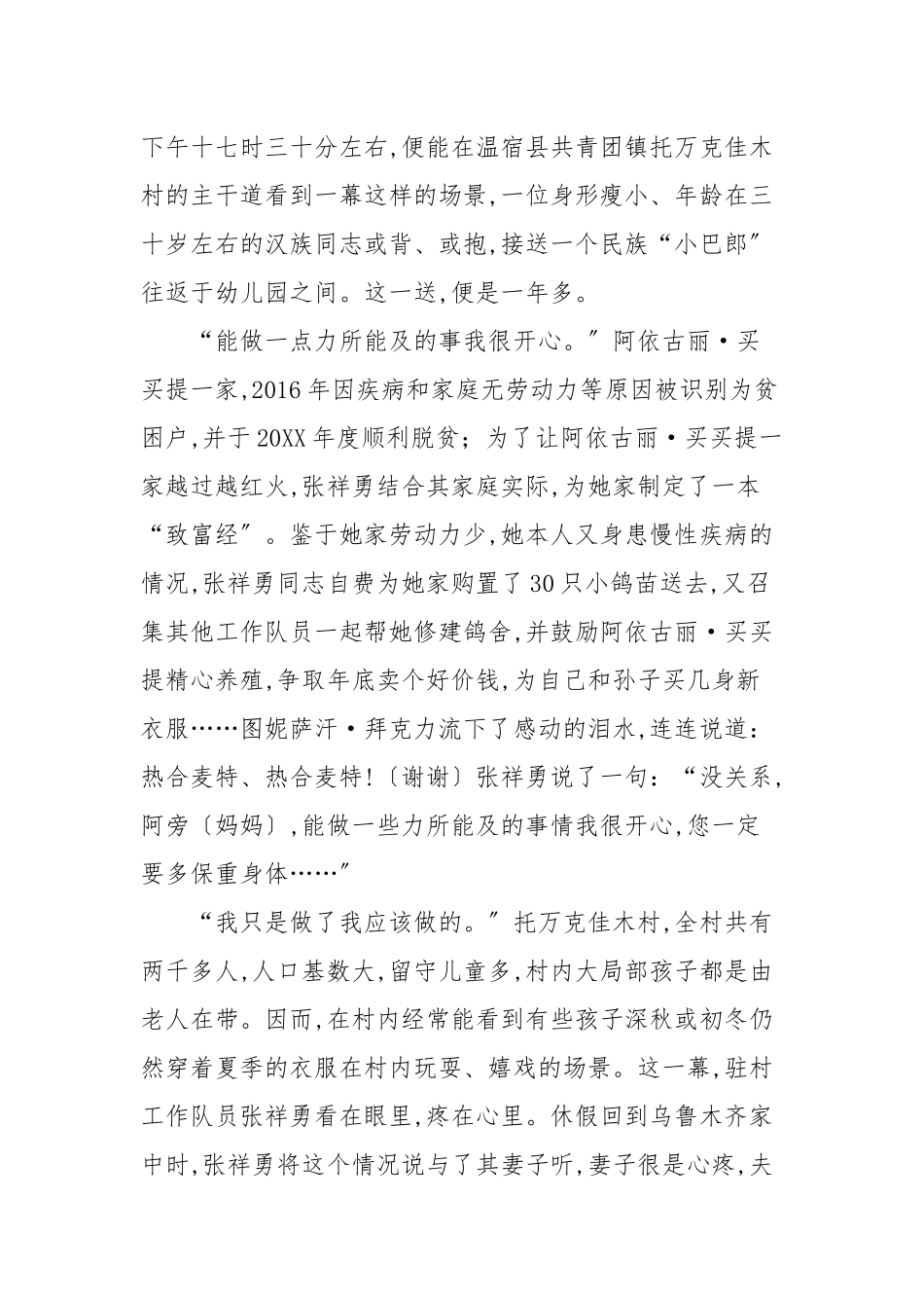 【我为群众办实事】他是群众的好巴郎工作感悟.docx_第2页