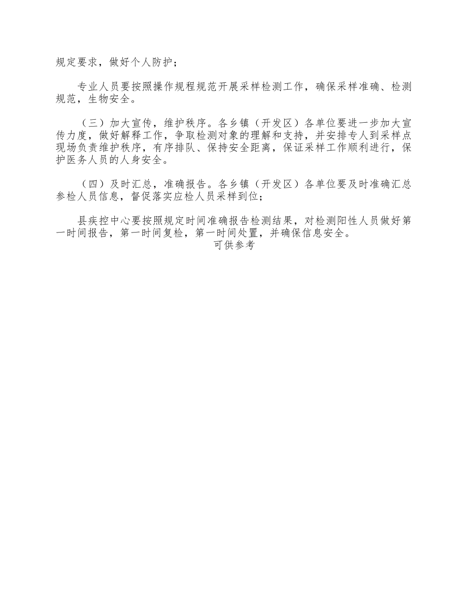 在外务工人员返乡全部落实核酸检测工作方案供借鉴.docx_第3页