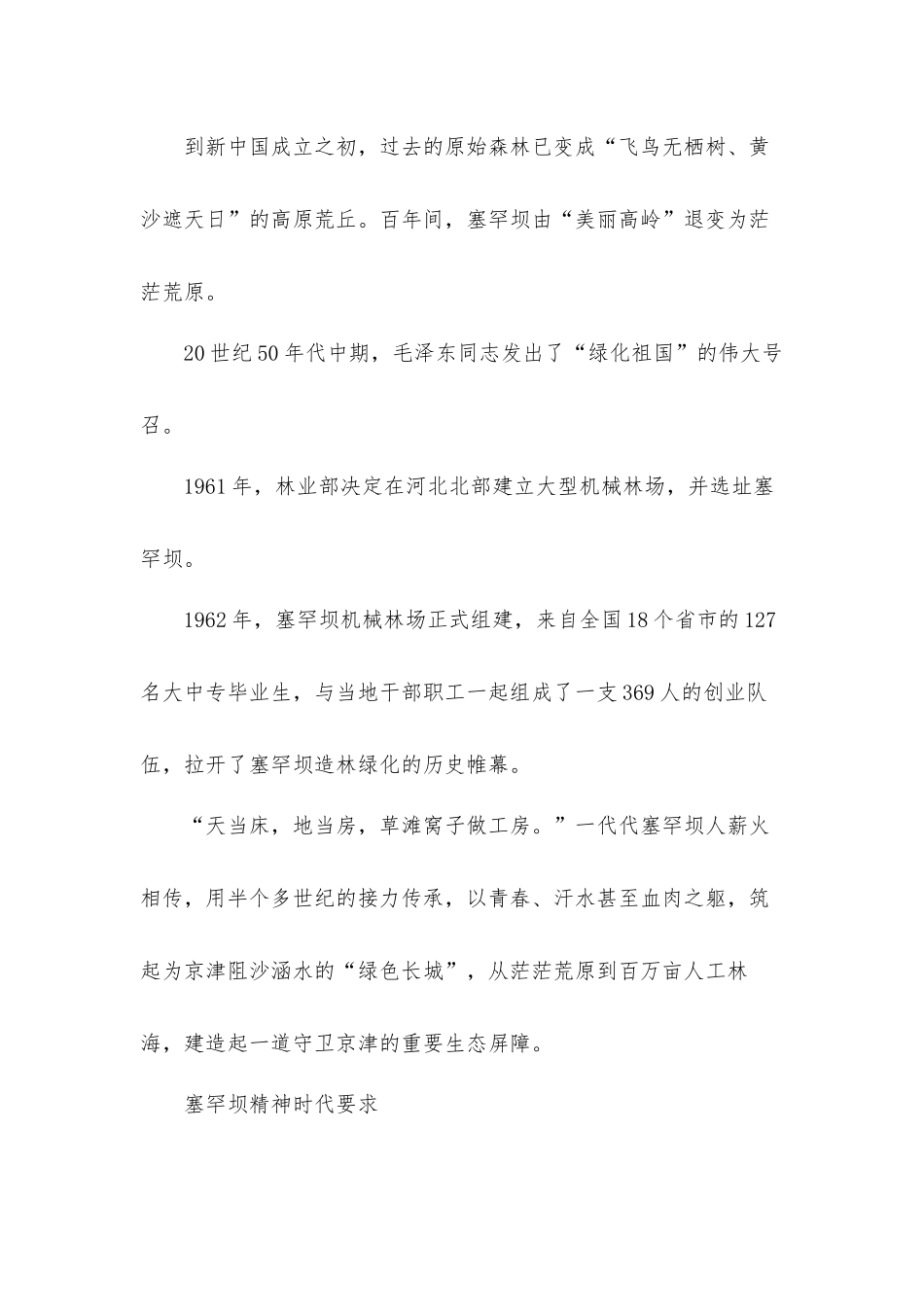 2021年关于大力弘扬塞罕坝精神专题党课发言材料.docx_第2页