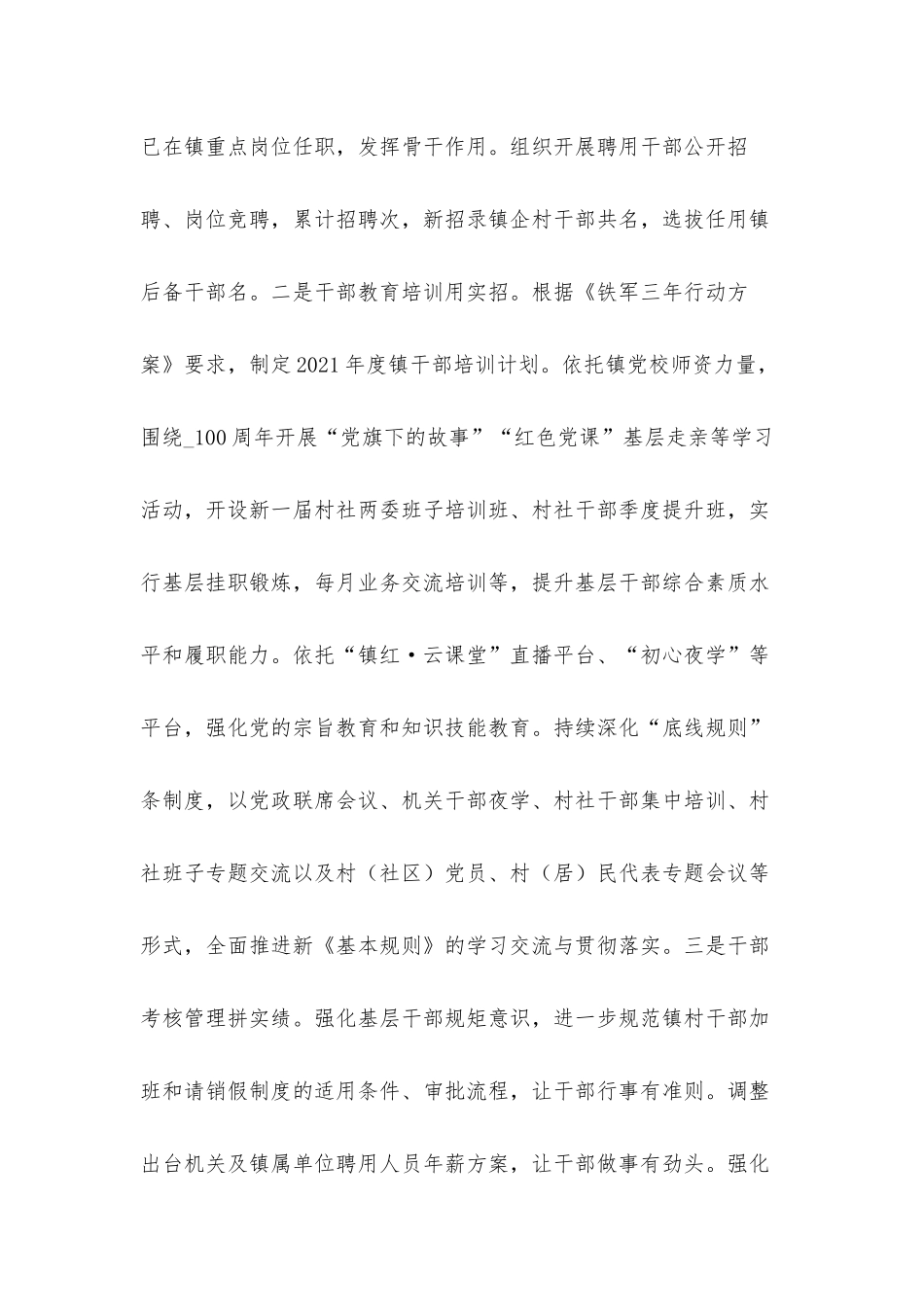 2021年关于镇党建办上半年工作总结及下半年工作计划材料.docx_第2页