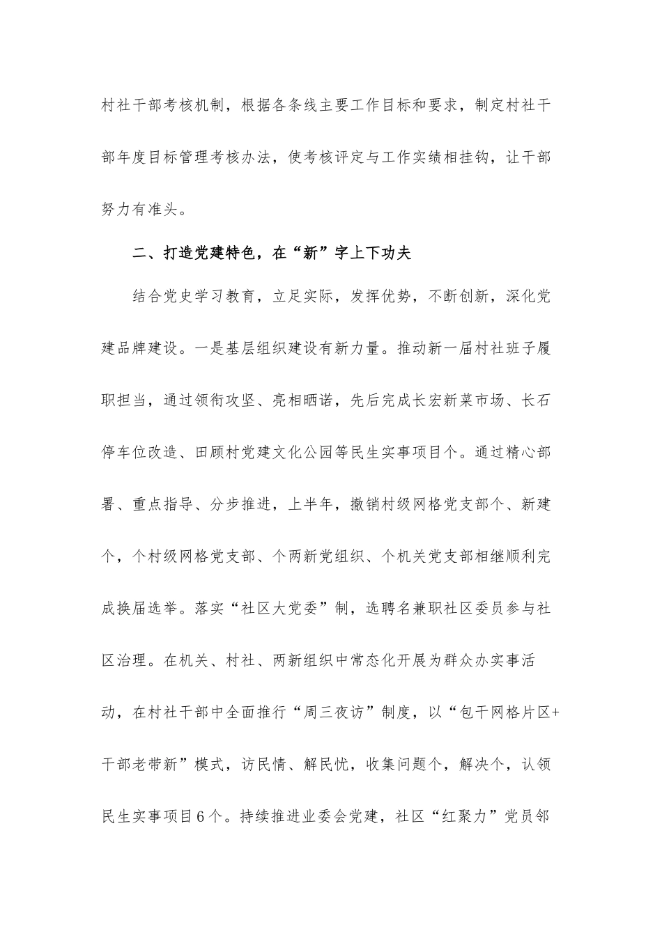 2021年关于镇党建办上半年工作总结及下半年工作计划材料.docx_第3页
