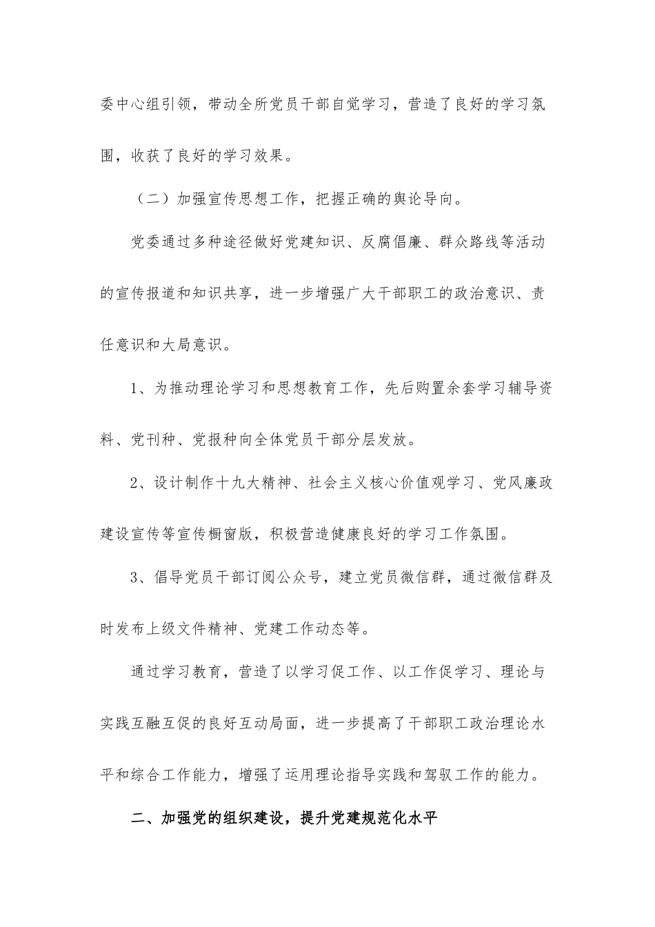 2021年关于优秀党支部党员干部先进事迹汇报材料范文.docx_第2页