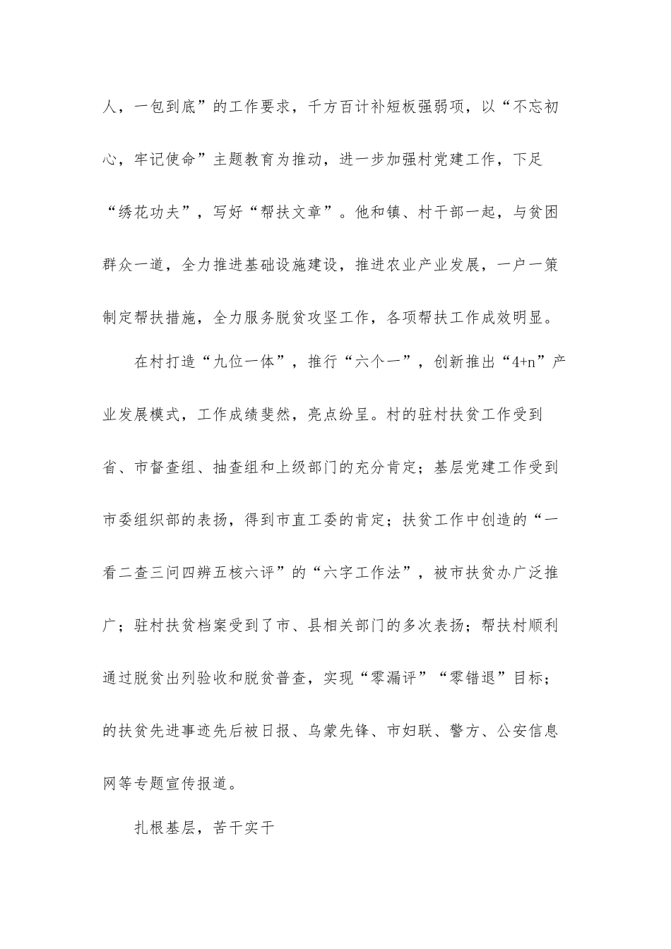 关于2021年驻村扶贫工作队长个人先进事迹汇报材料.docx_第2页