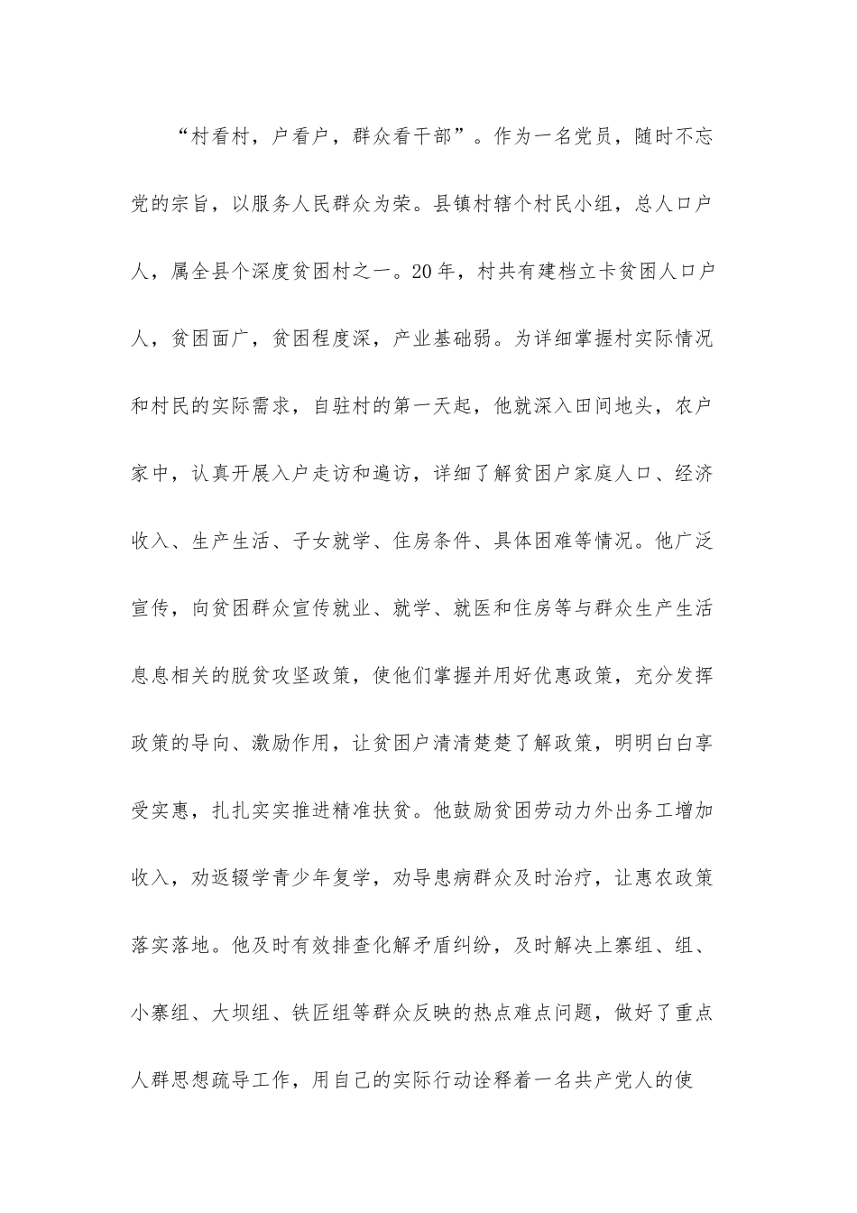 关于2021年驻村扶贫工作队长个人先进事迹汇报材料.docx_第3页