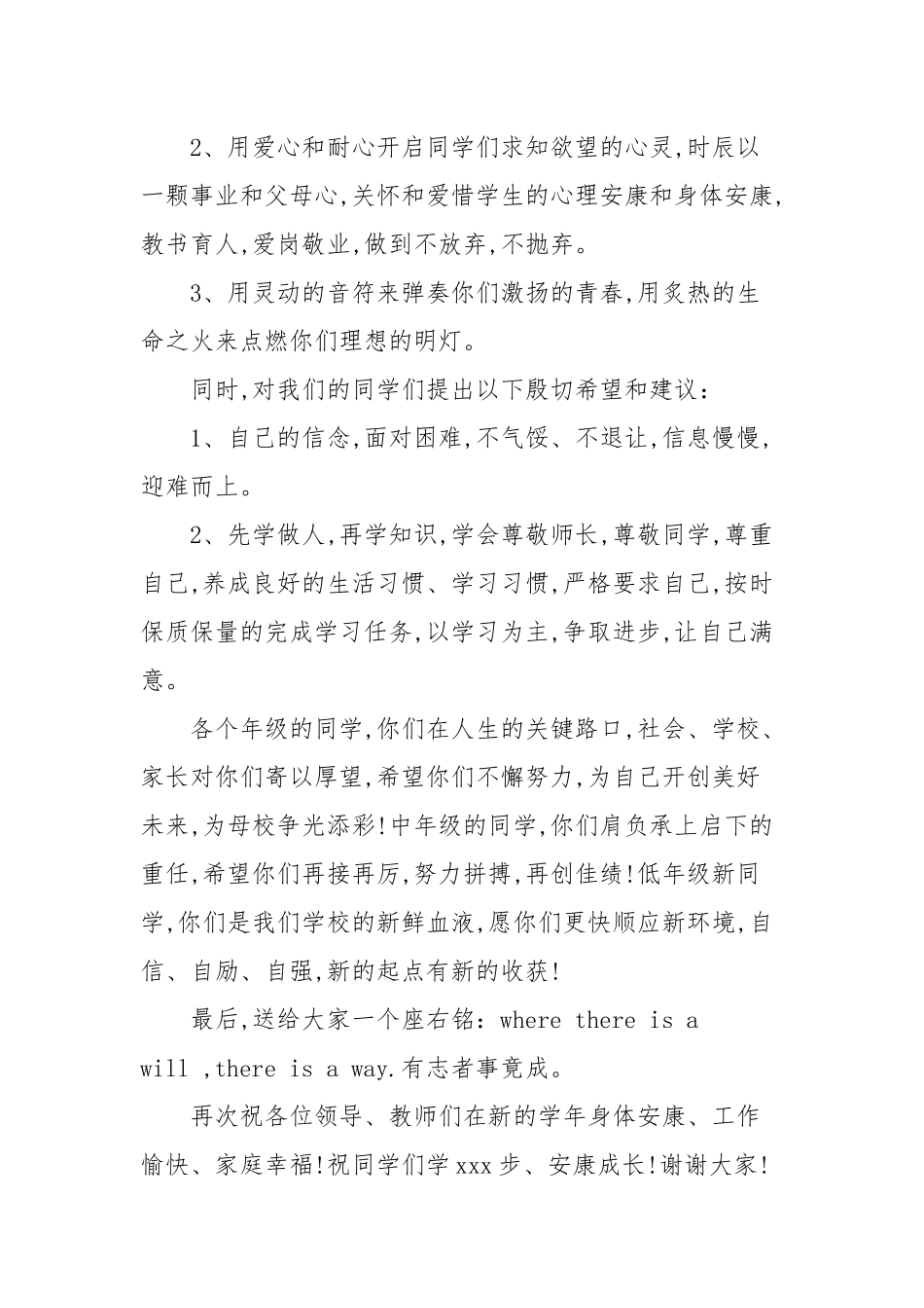 2021高中开学典礼教师代表发言稿3篇最新_发言稿.docx_第2页