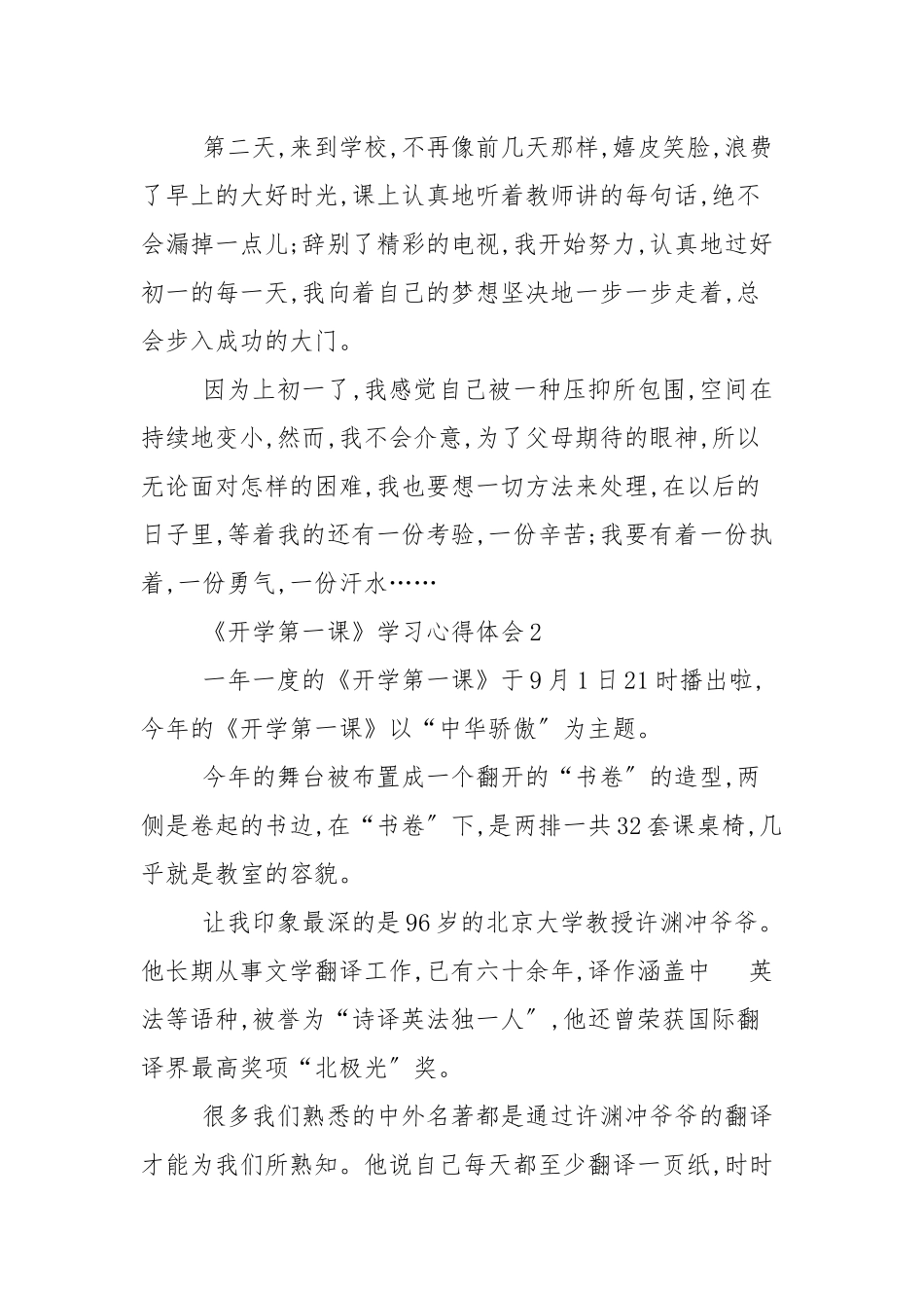 《开学第一课》学习心得体会5篇【精选】.docx_第2页