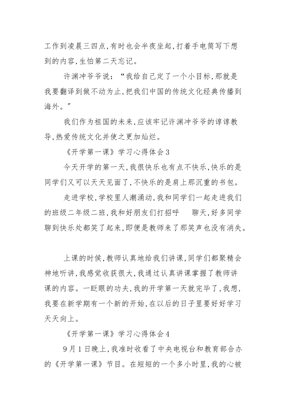 《开学第一课》学习心得体会5篇【精选】.docx_第3页