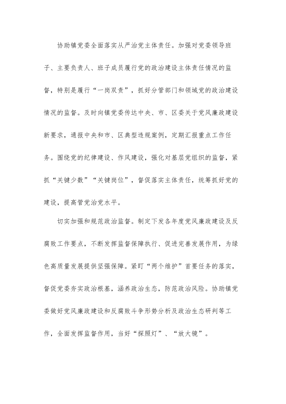 2021年镇纪委在镇党代会上的工作报告汇报材料.docx_第2页