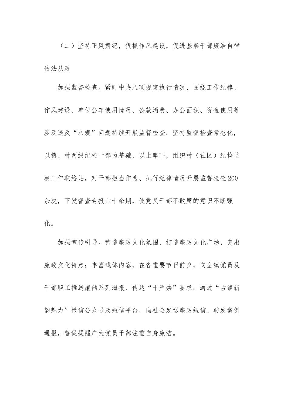 2021年镇纪委在镇党代会上的工作报告汇报材料.docx_第3页