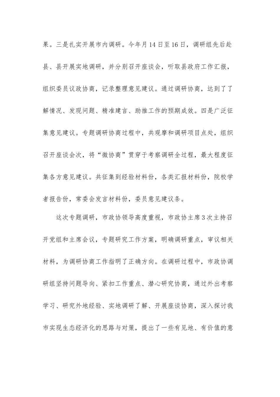 2021关于加快实现生态经济化推动高质量发展调研工作汇报材料.docx_第3页