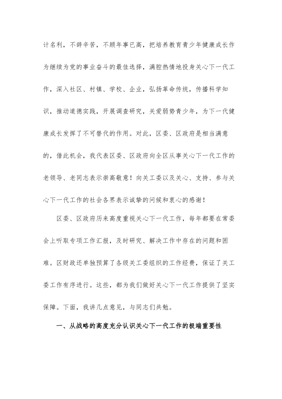 加强自身建设2021年领导在全区关心下一代工作会议上的讲话发言材料.docx_第2页
