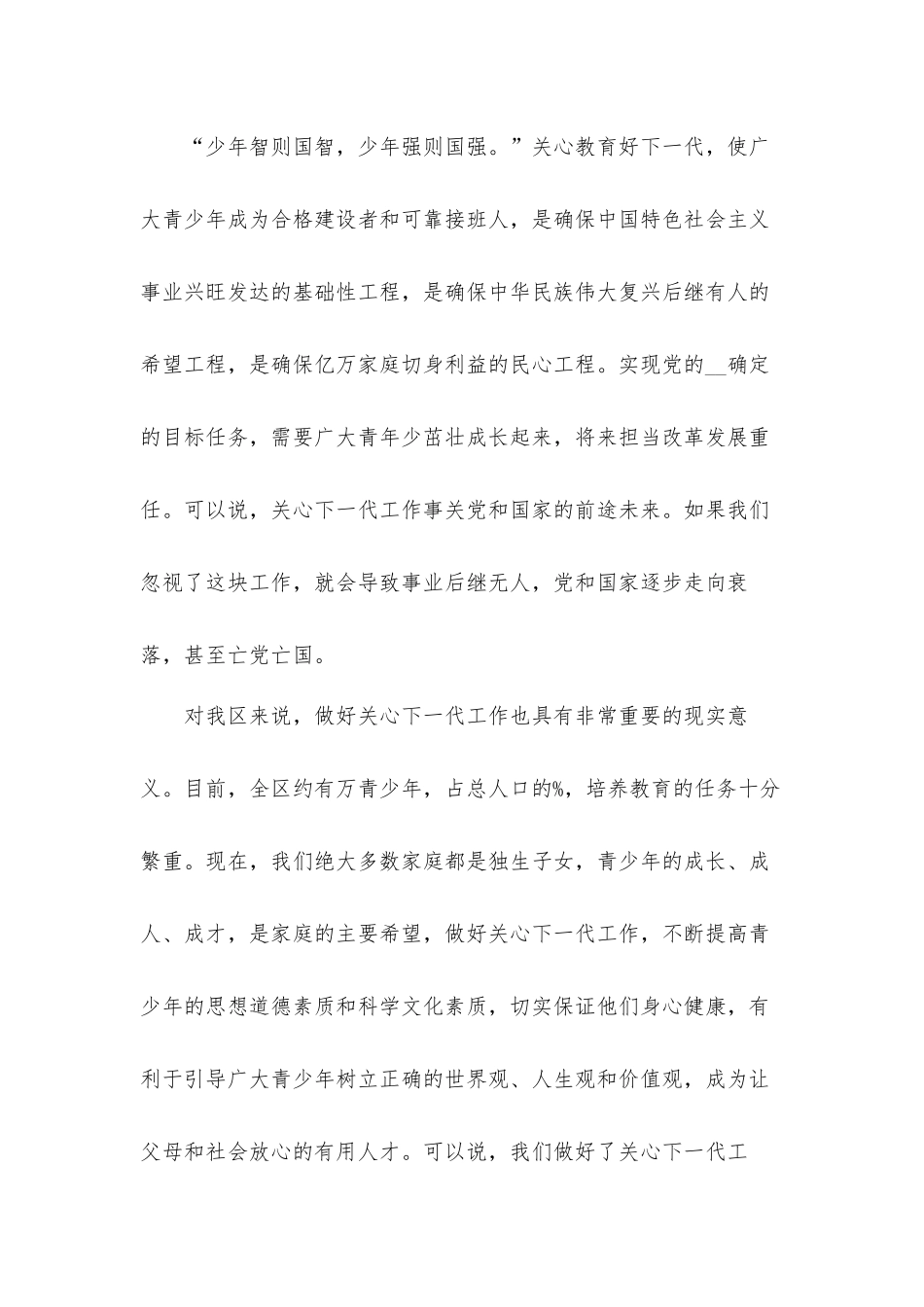加强自身建设2021年领导在全区关心下一代工作会议上的讲话发言材料.docx_第3页
